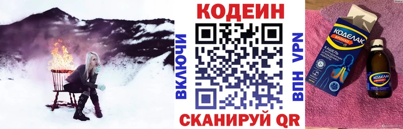 Кодеин напиток Lean (лин)  Горно-Алтайск 